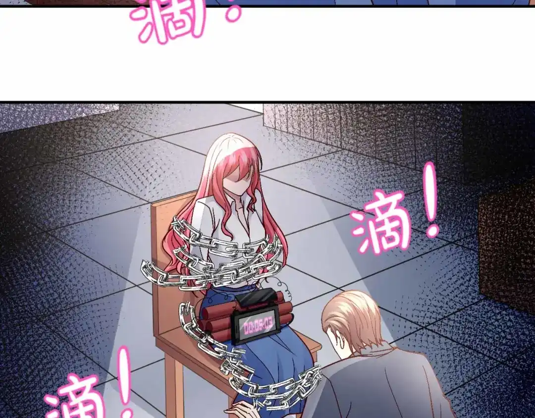 猎爱游戏：总裁情难自禁 第九十一话（完结） 第24页