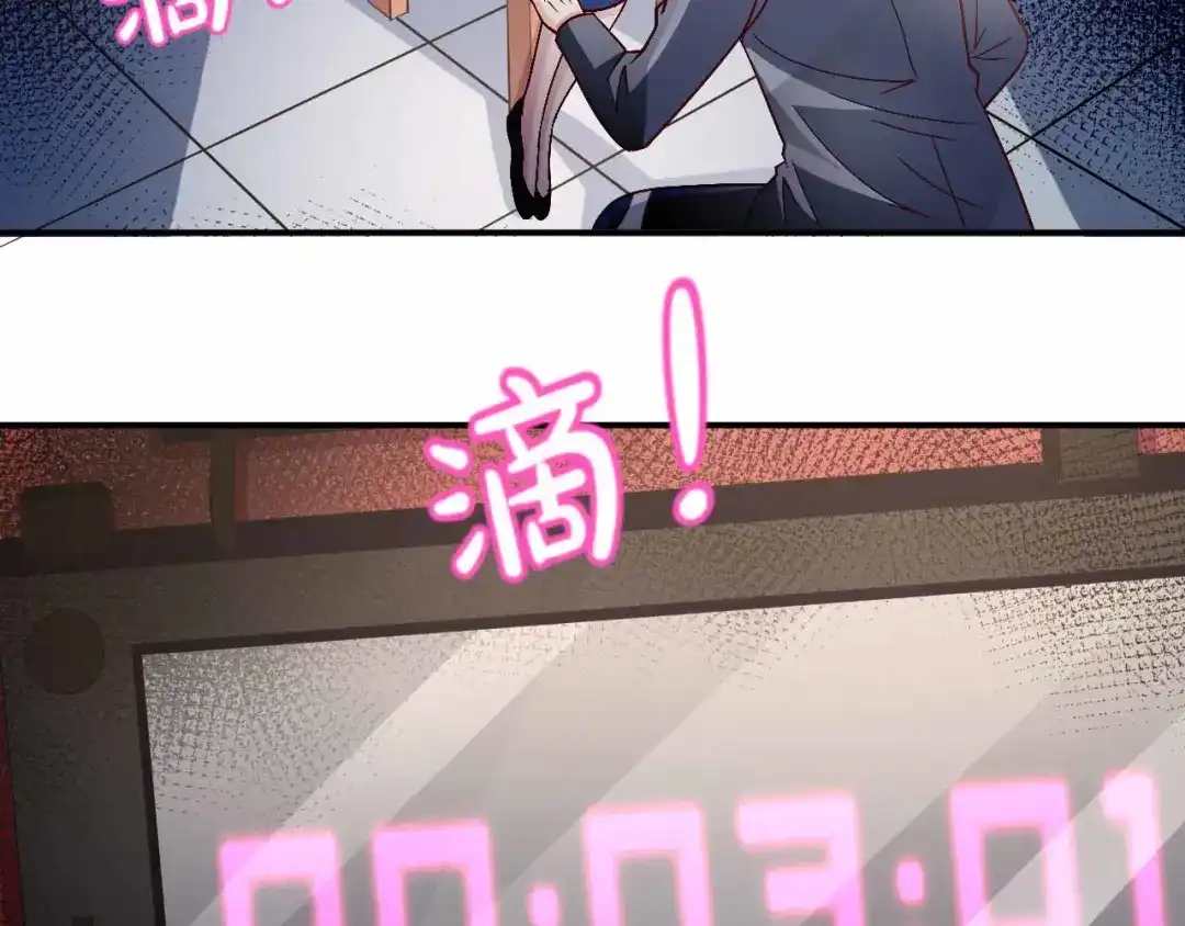 猎爱游戏：总裁情难自禁 第九十一话（完结） 第25页