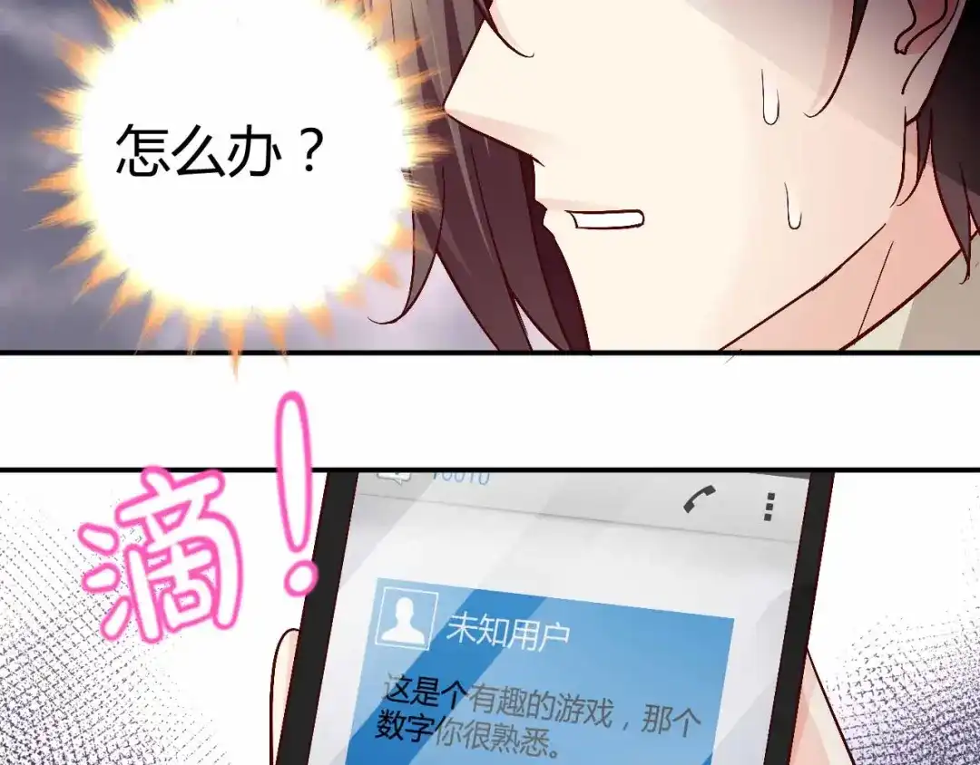 猎爱游戏：总裁情难自禁 第九十一话（完结） 第27页