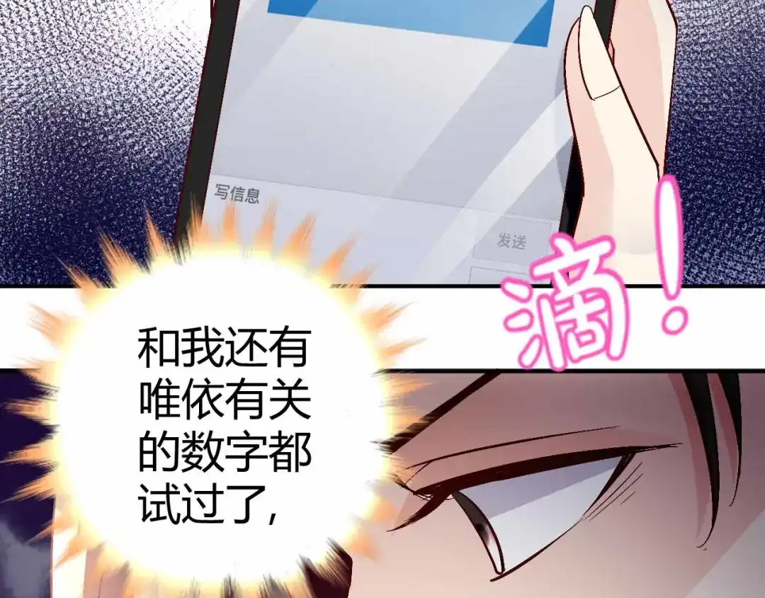 猎爱游戏：总裁情难自禁 第九十一话（完结） 第28页
