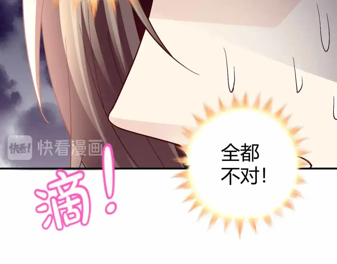 猎爱游戏：总裁情难自禁 第九十一话（完结） 第29页