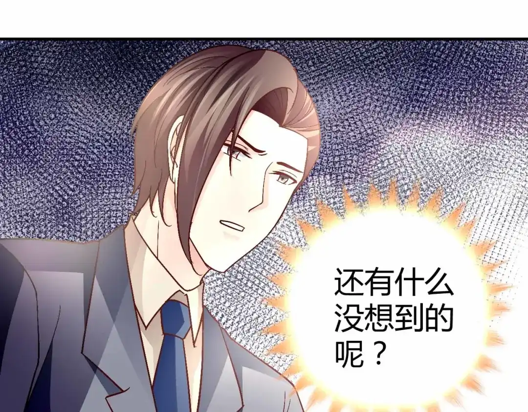 猎爱游戏：总裁情难自禁 第九十一话（完结） 第30页