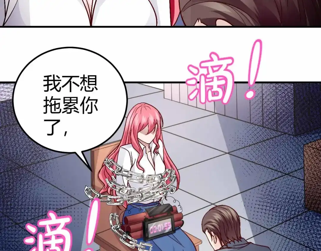 猎爱游戏：总裁情难自禁 第九十一话（完结） 第33页