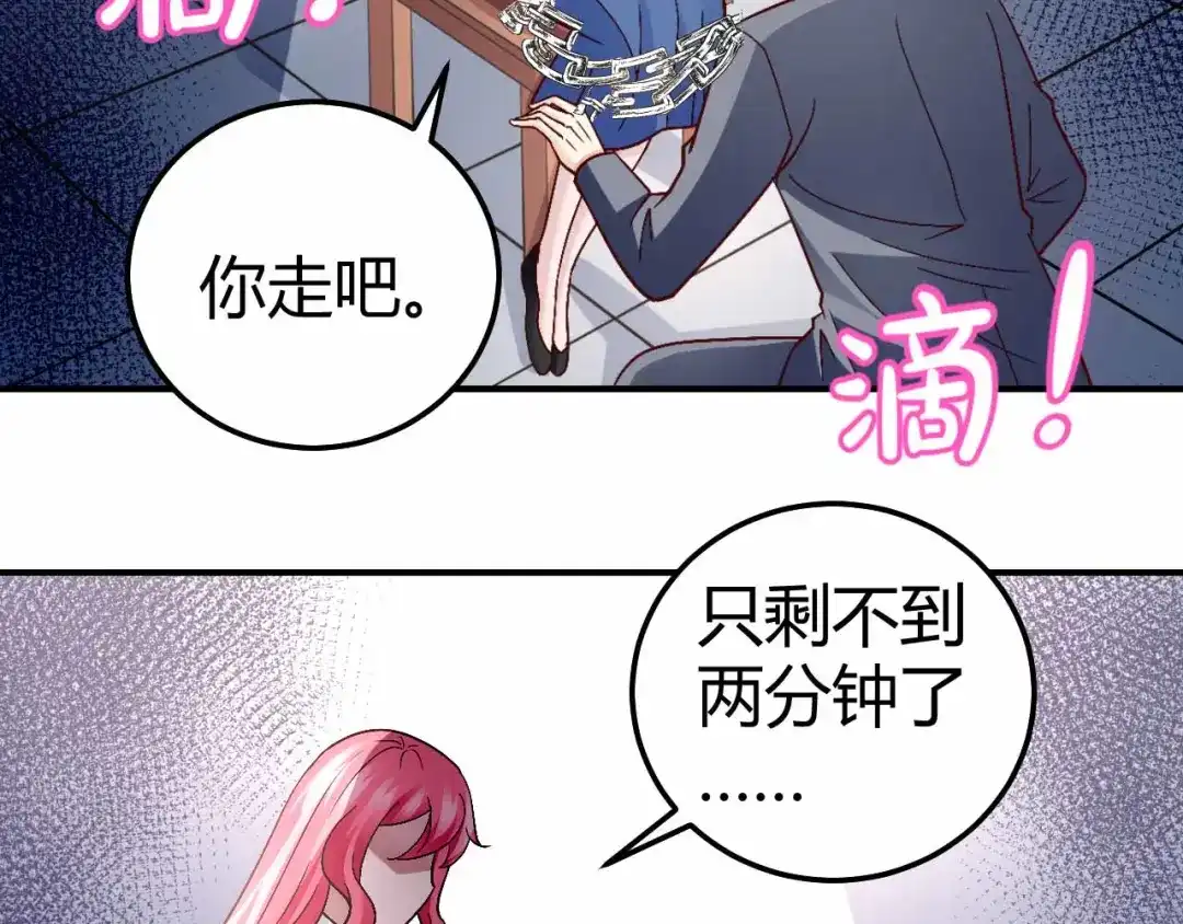 猎爱游戏：总裁情难自禁 第九十一话（完结） 第34页