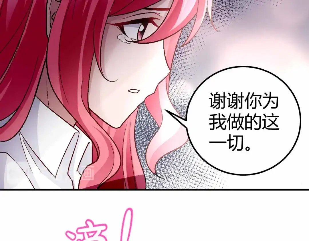 猎爱游戏：总裁情难自禁 第九十一话（完结） 第36页