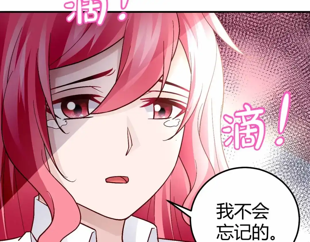 猎爱游戏：总裁情难自禁 第九十一话（完结） 第37页