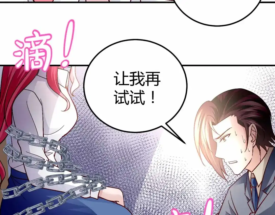 猎爱游戏：总裁情难自禁 第九十一话（完结） 第38页