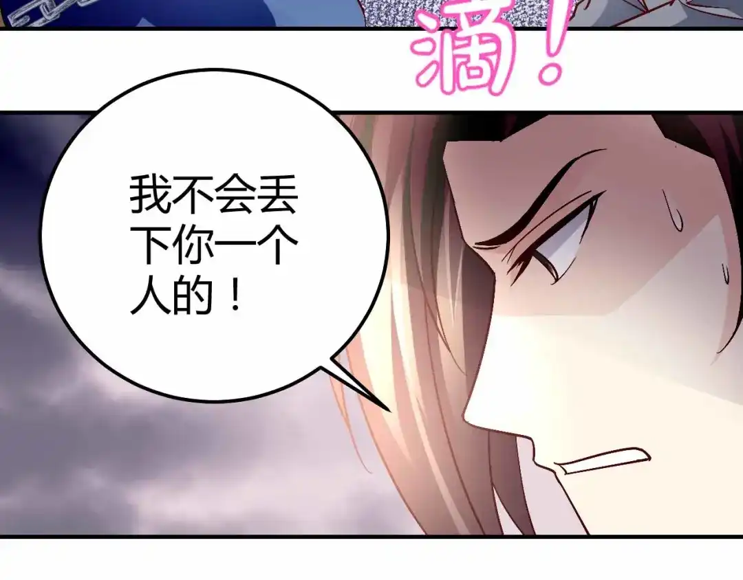 猎爱游戏：总裁情难自禁 第九十一话（完结） 第39页
