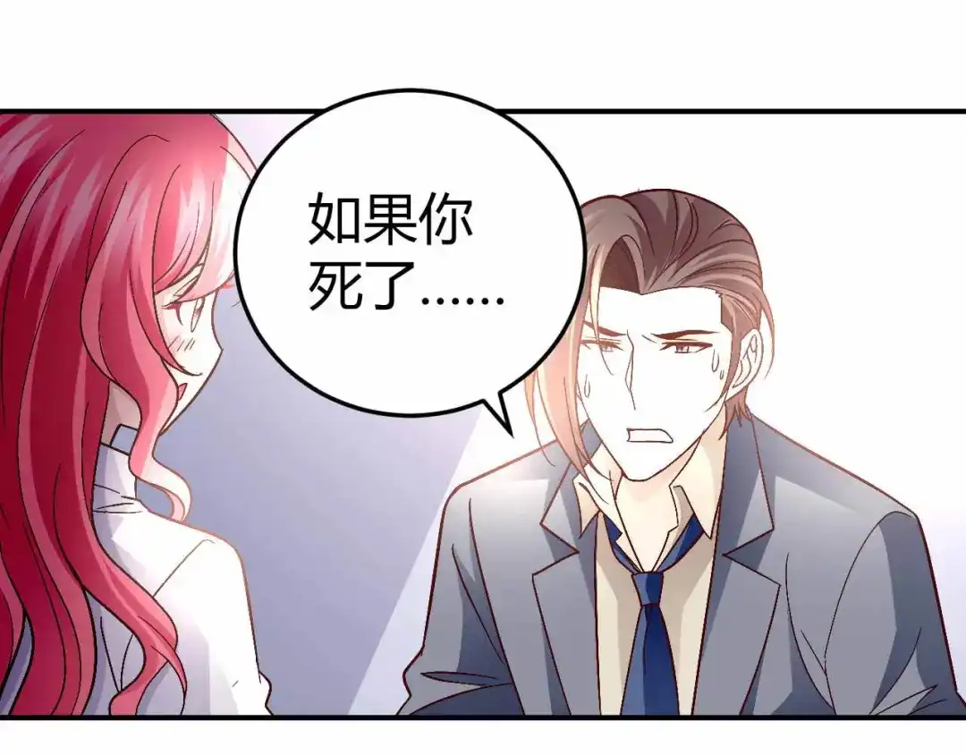 猎爱游戏：总裁情难自禁 第九十一话（完结） 第40页