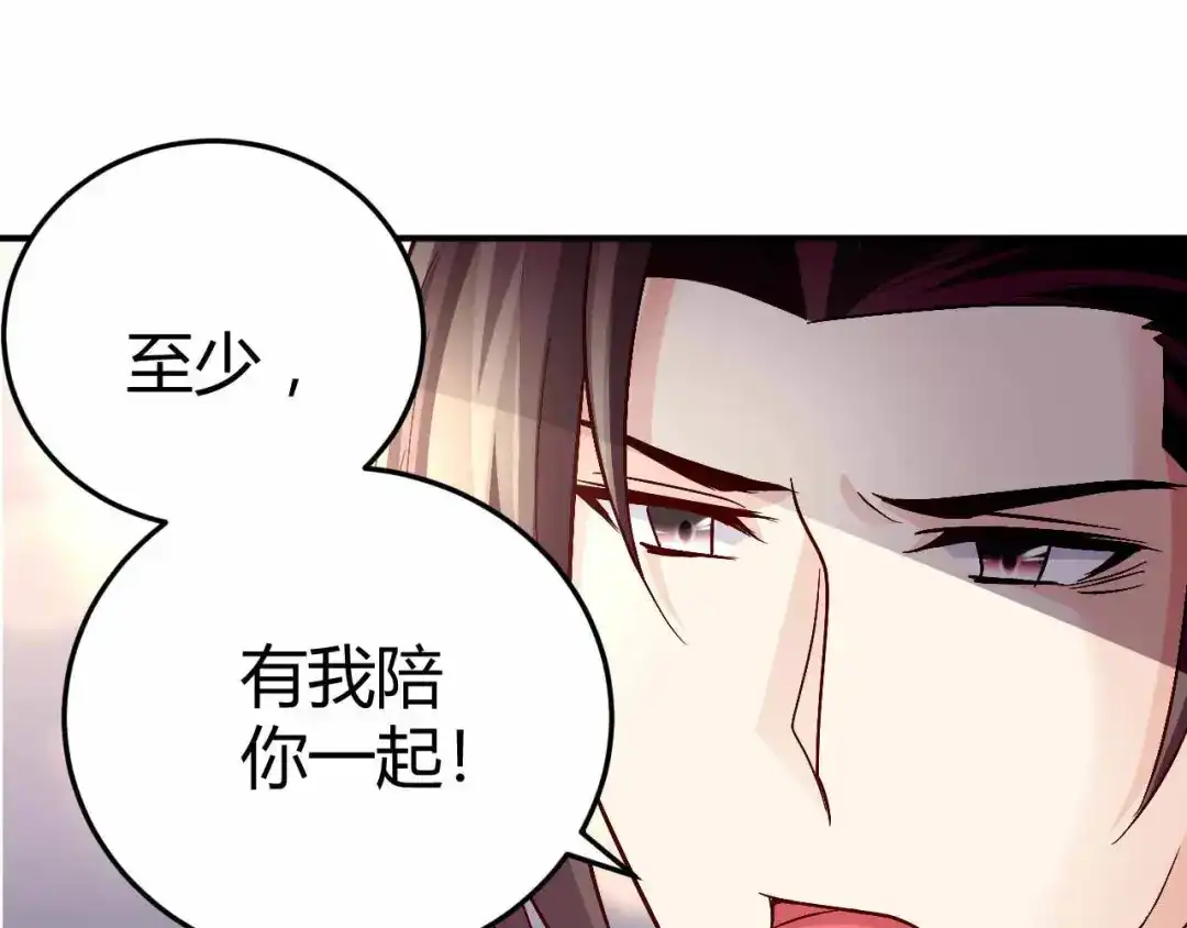 猎爱游戏：总裁情难自禁 第九十一话（完结） 第41页