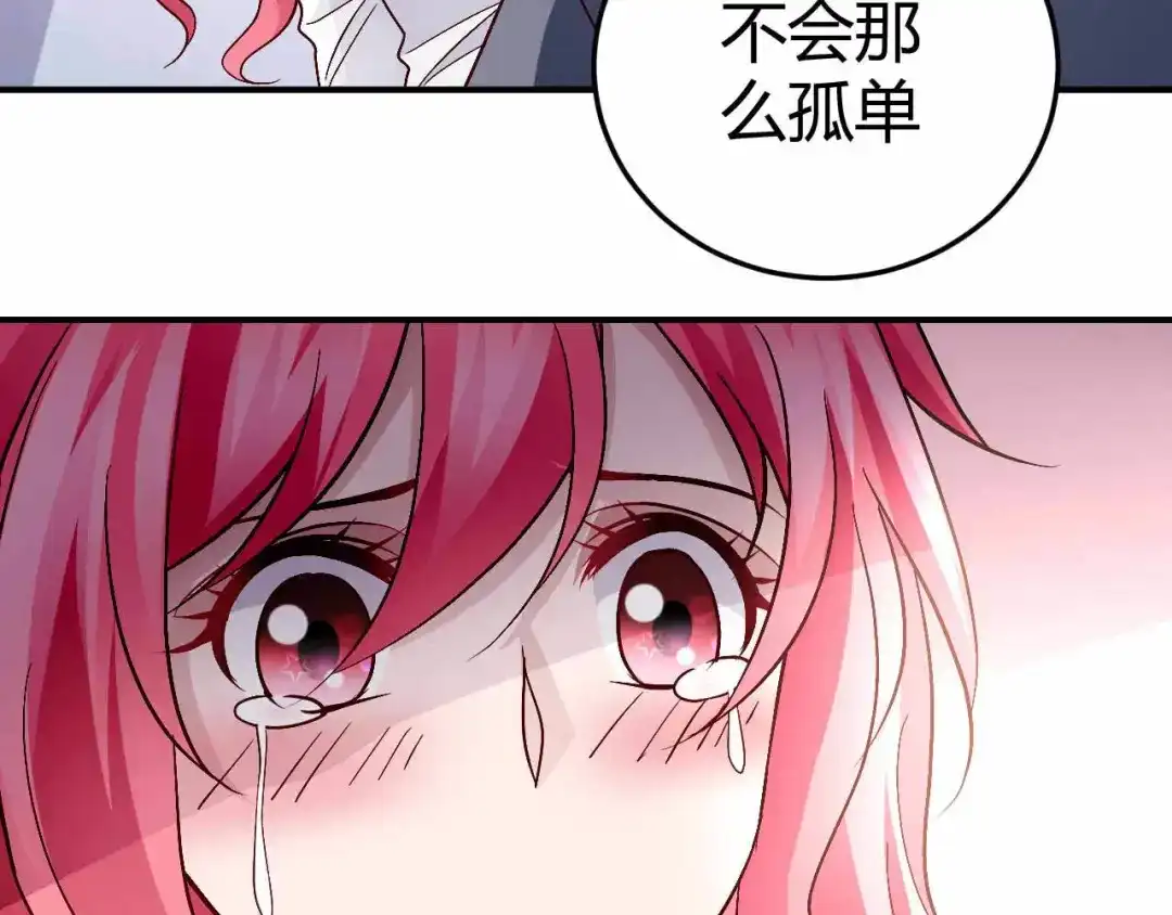 猎爱游戏：总裁情难自禁 第九十一话（完结） 第43页