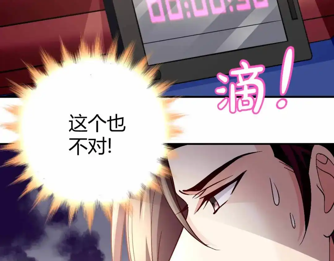 猎爱游戏：总裁情难自禁 第九十一话（完结） 第45页