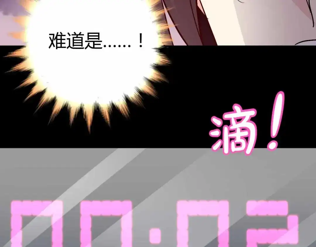 猎爱游戏：总裁情难自禁 第九十一话（完结） 第53页