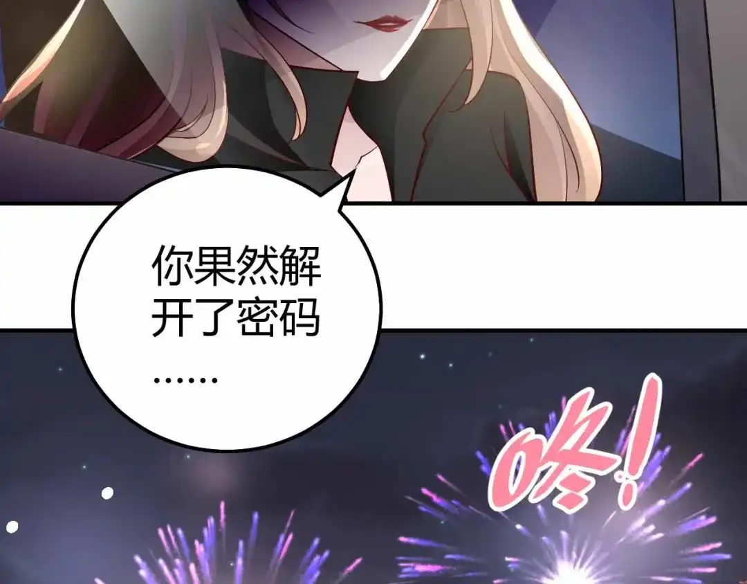 猎爱游戏：总裁情难自禁 第九十一话（完结） 第73页