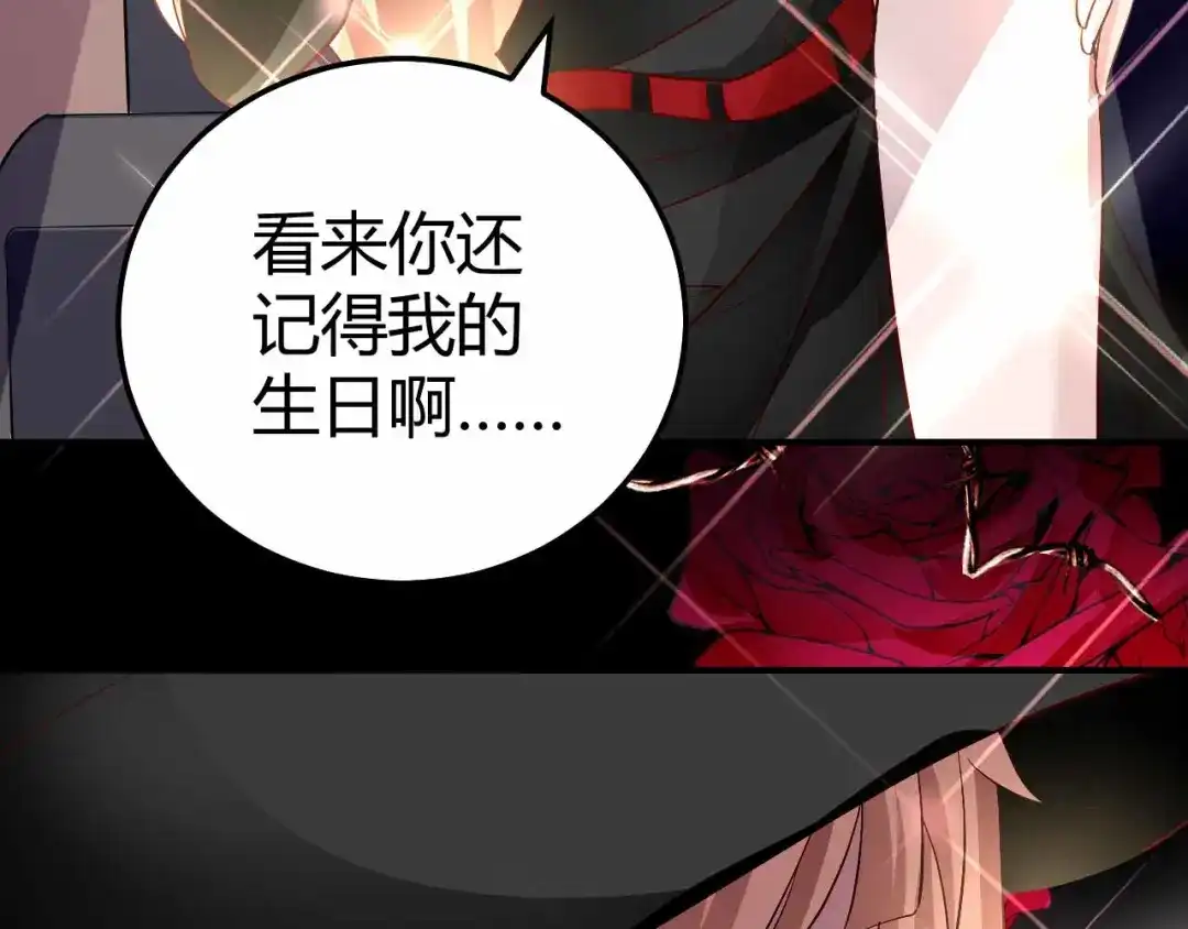 猎爱游戏：总裁情难自禁 第九十一话（完结） 第76页
