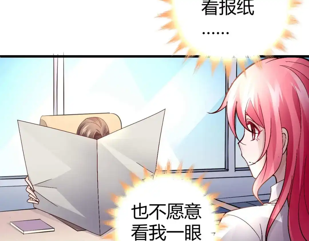 猎爱游戏：总裁情难自禁 番外01 第10页