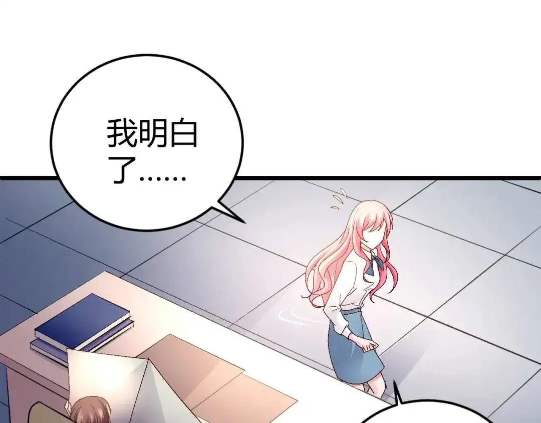 猎爱游戏：总裁情难自禁 番外01 第12页