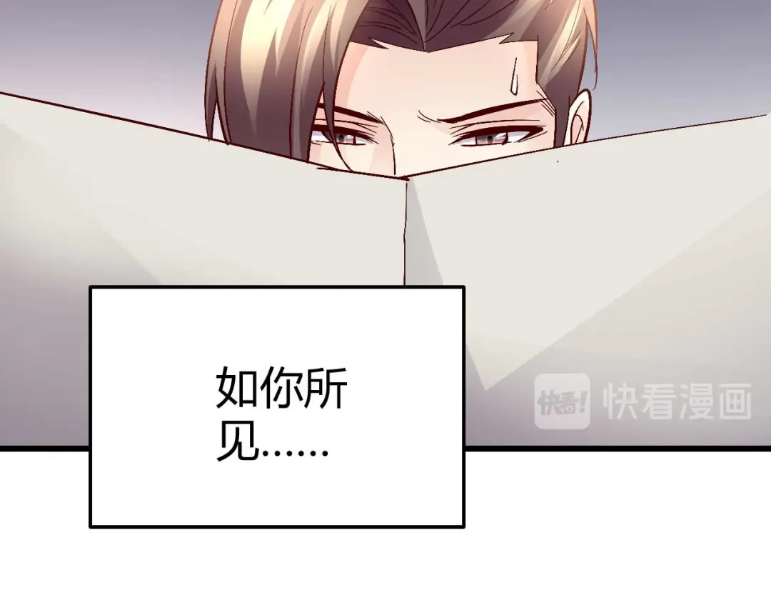 猎爱游戏：总裁情难自禁 番外01 第16页