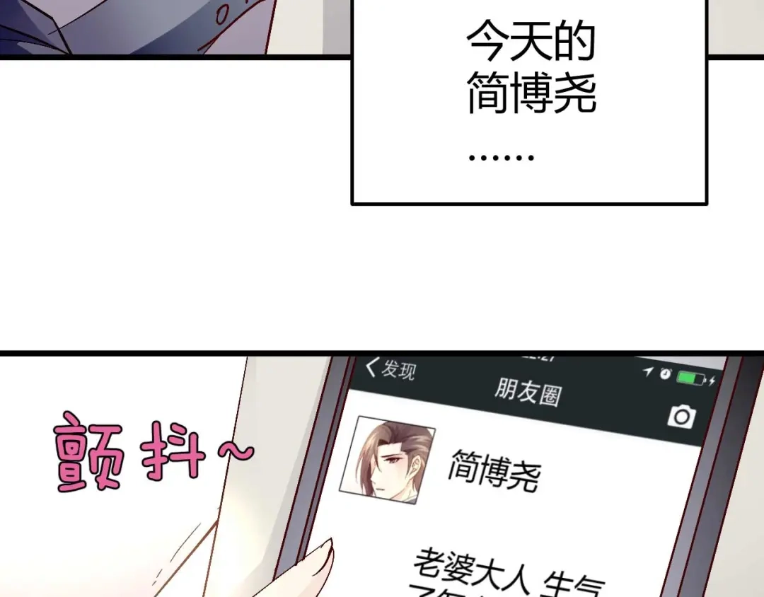 猎爱游戏：总裁情难自禁 番外01 第18页