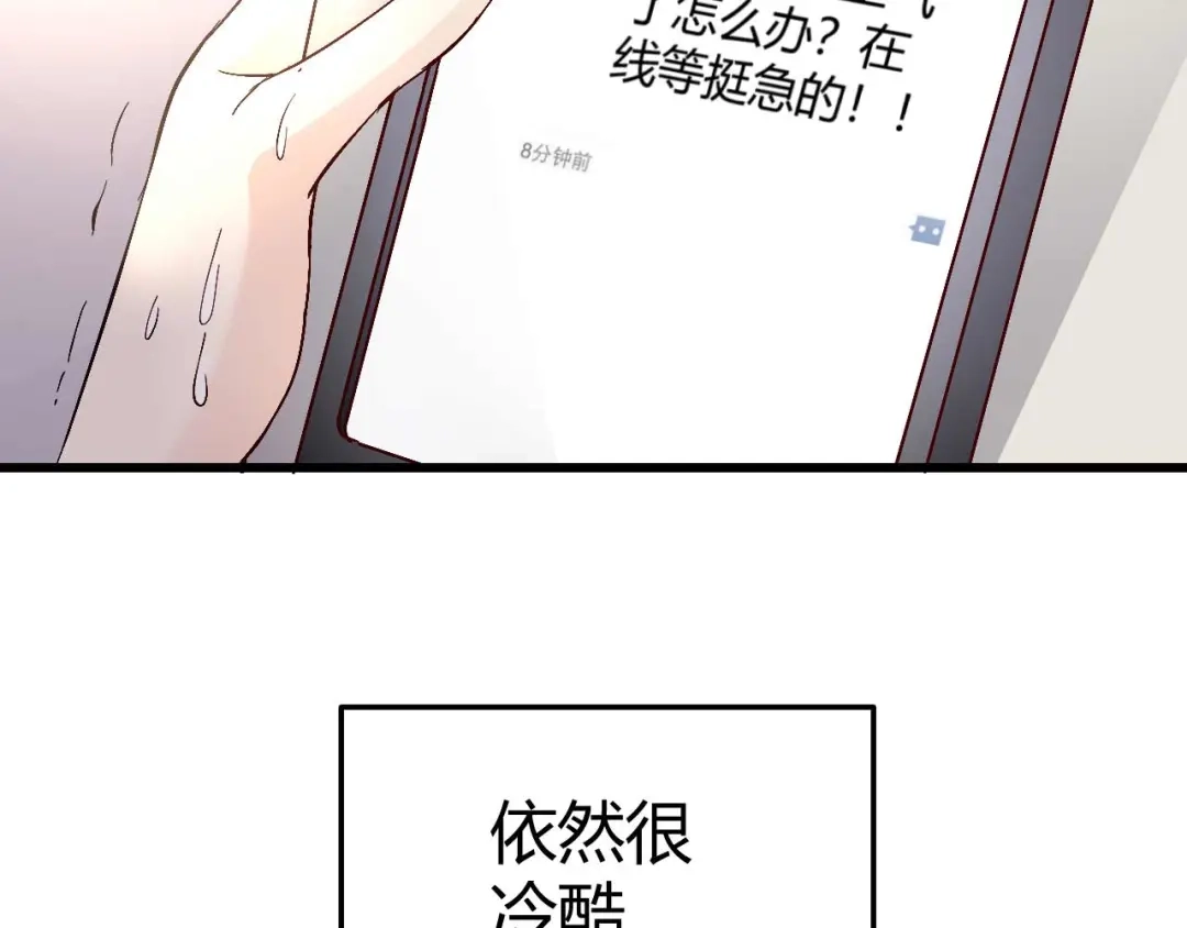 猎爱游戏：总裁情难自禁 番外01 第19页