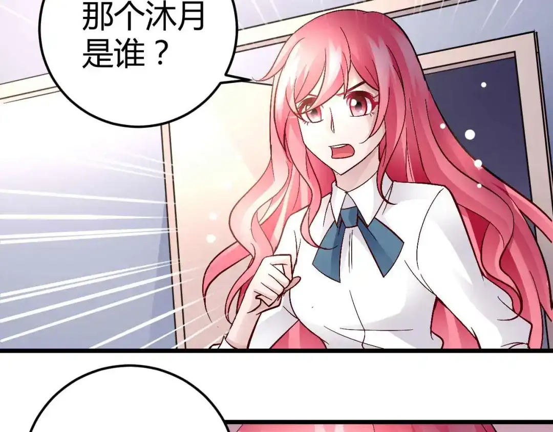 猎爱游戏：总裁情难自禁 番外01 第2页