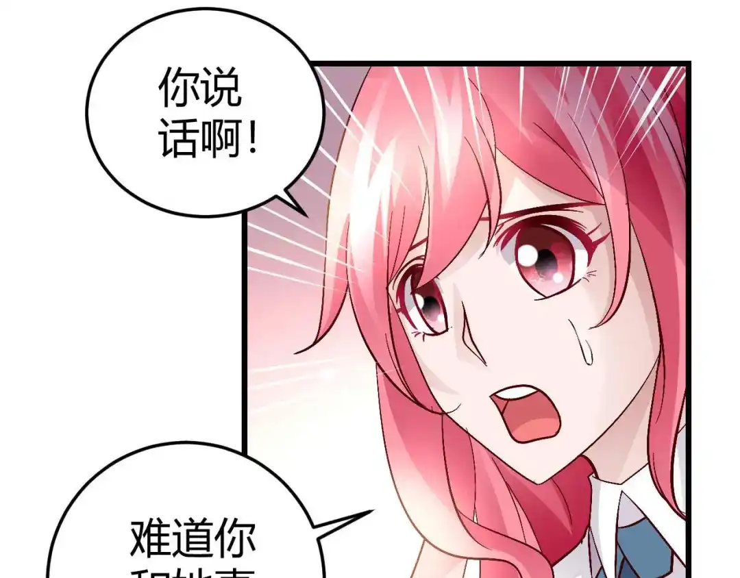 猎爱游戏：总裁情难自禁 番外01 第5页