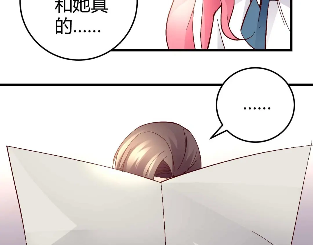 猎爱游戏：总裁情难自禁 番外01 第6页