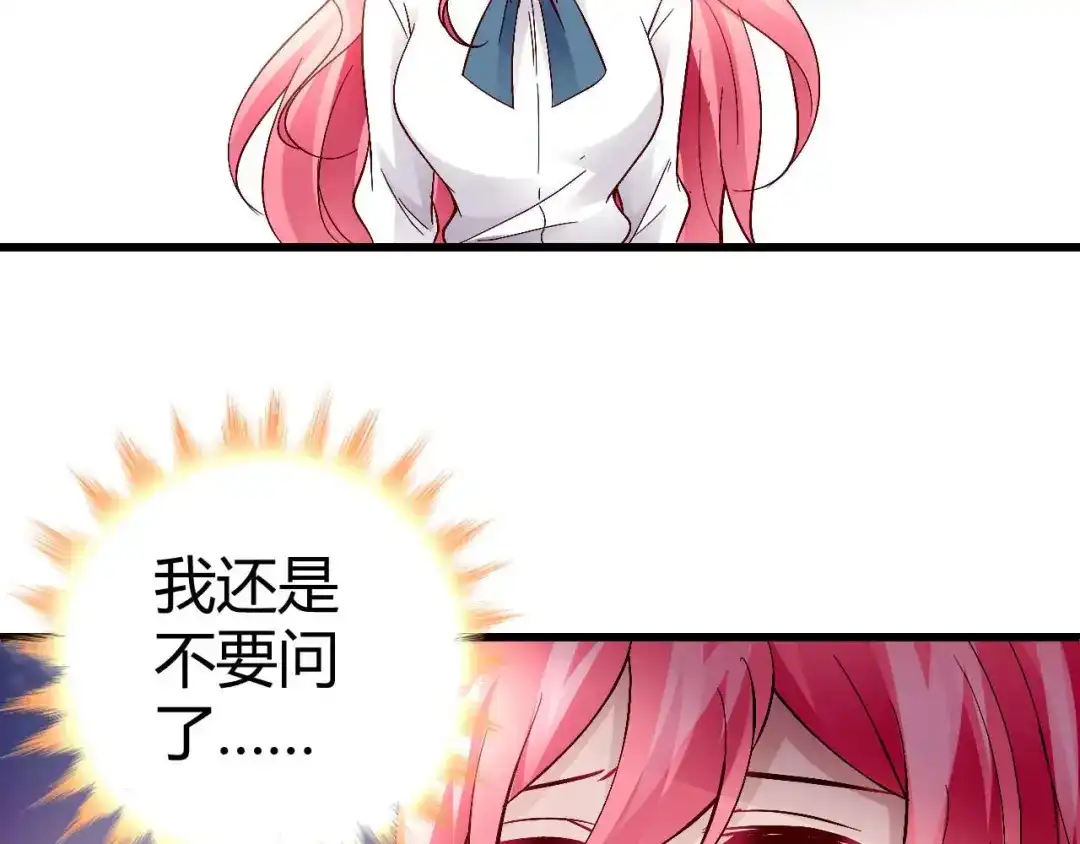 猎爱游戏：总裁情难自禁 番外01 第8页