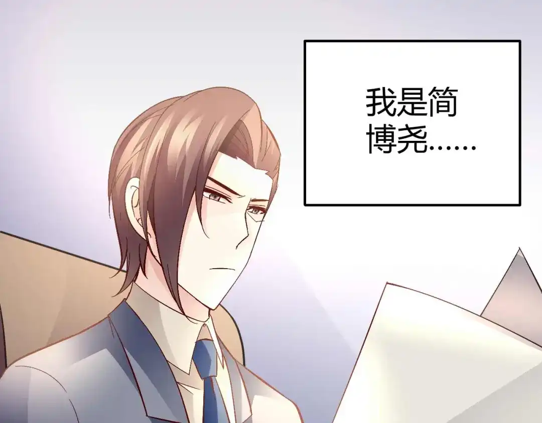 猎爱游戏：总裁情难自禁 番外02 第1页
