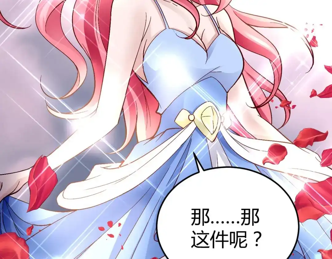 猎爱游戏：总裁情难自禁 番外02 第10页