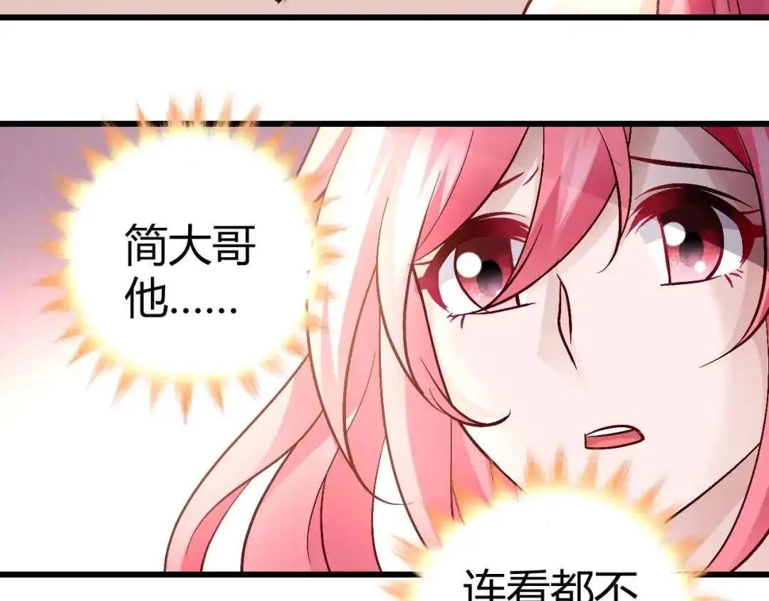 猎爱游戏：总裁情难自禁 番外02 第13页