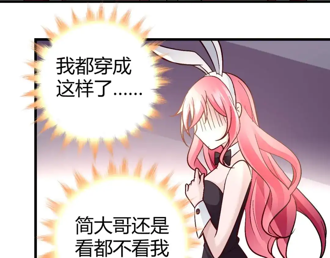 猎爱游戏：总裁情难自禁 番外02 第18页