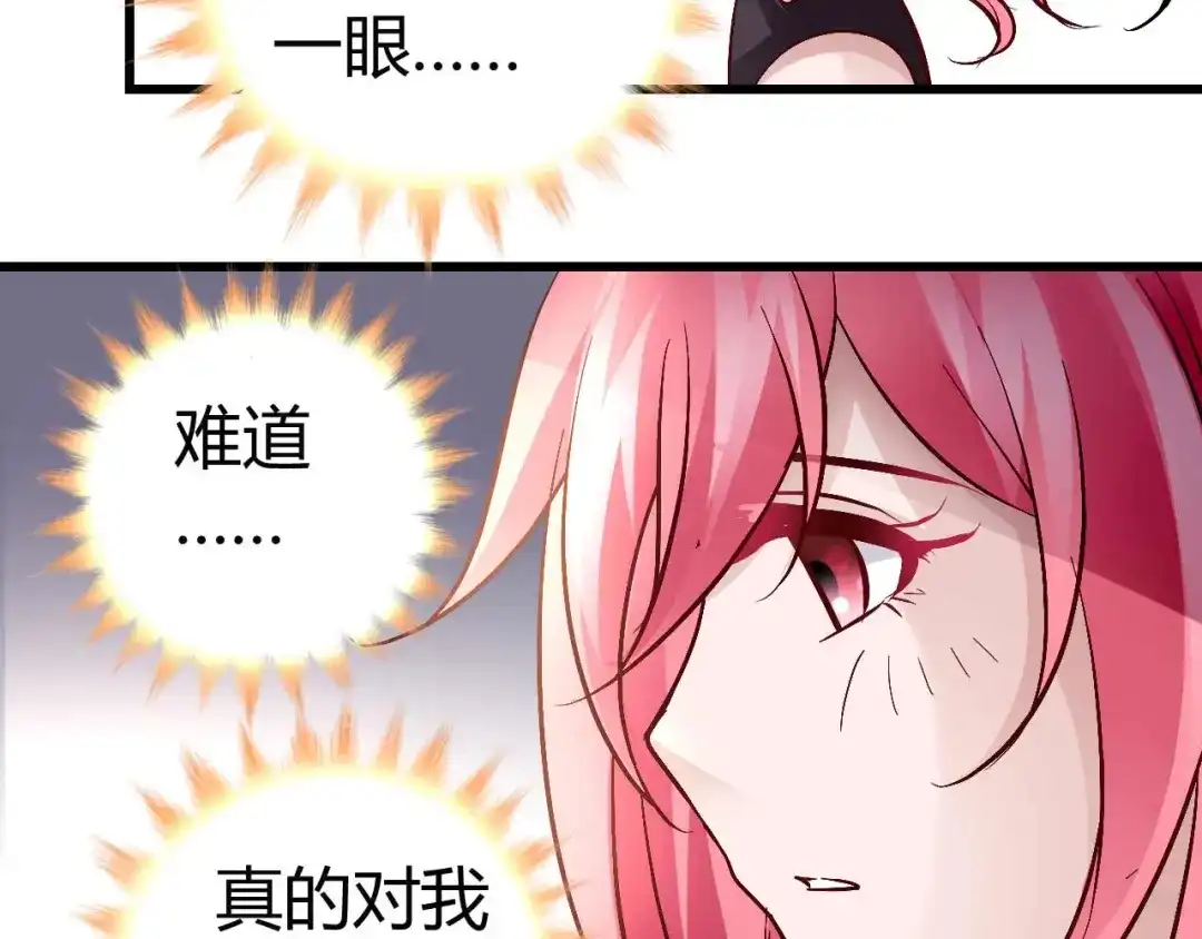 猎爱游戏：总裁情难自禁 番外02 第19页