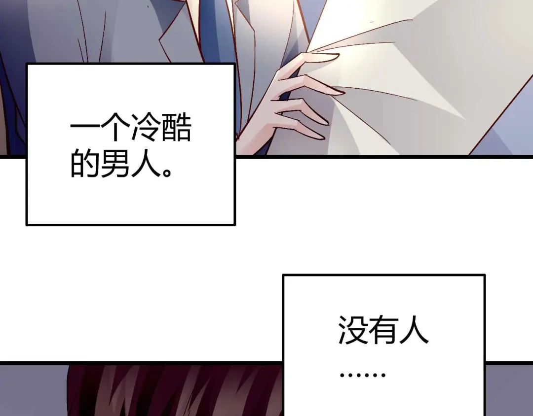 猎爱游戏：总裁情难自禁 番外02 第2页