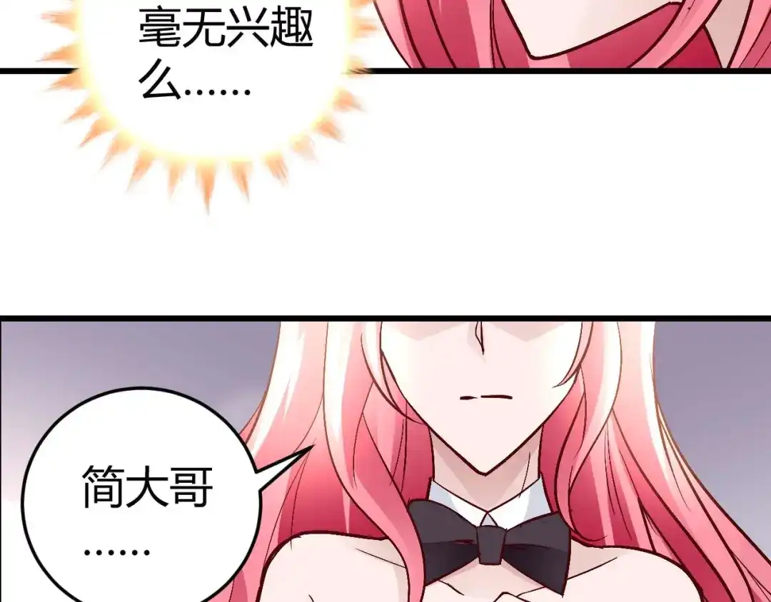 猎爱游戏：总裁情难自禁 番外02 第20页