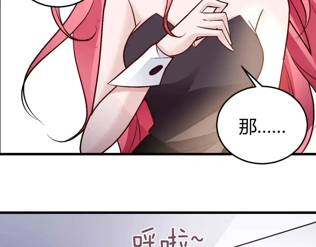 猎爱游戏：总裁情难自禁 番外02 第21页