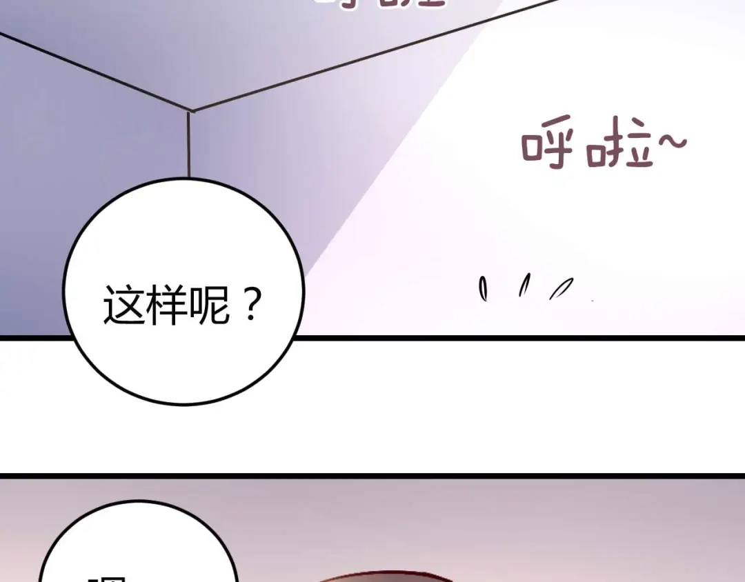 猎爱游戏：总裁情难自禁 番外02 第22页