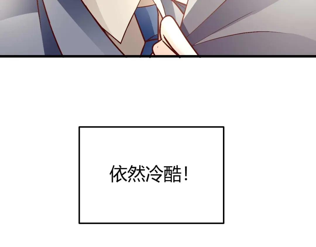 猎爱游戏：总裁情难自禁 番外02 第29页