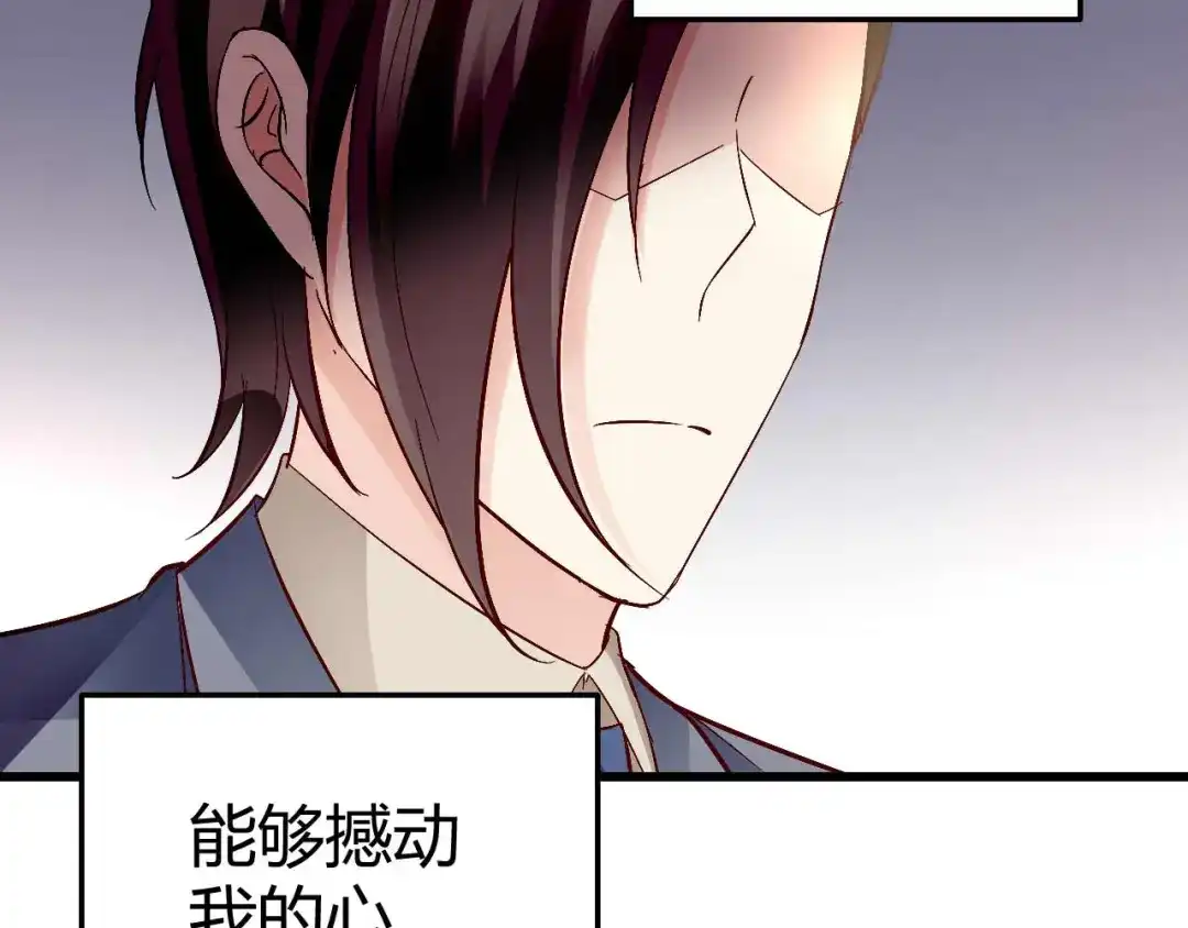 猎爱游戏：总裁情难自禁 番外02 第3页