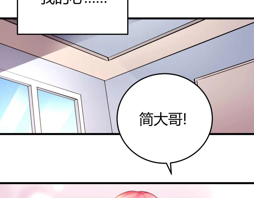 猎爱游戏：总裁情难自禁 番外02 第4页