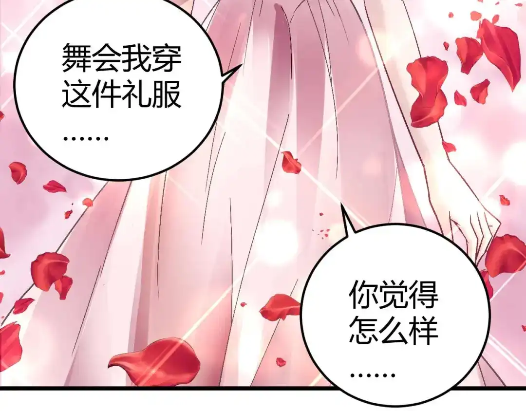 猎爱游戏：总裁情难自禁 番外02 第6页