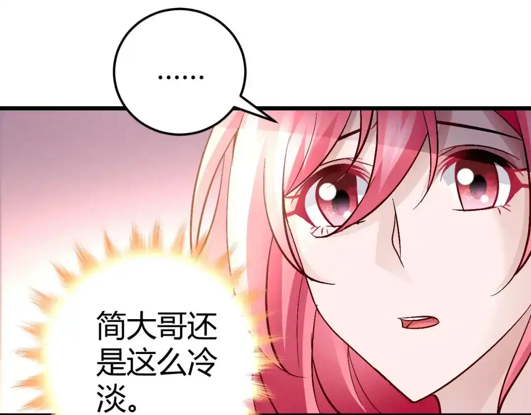 猎爱游戏：总裁情难自禁 番外02 第8页
