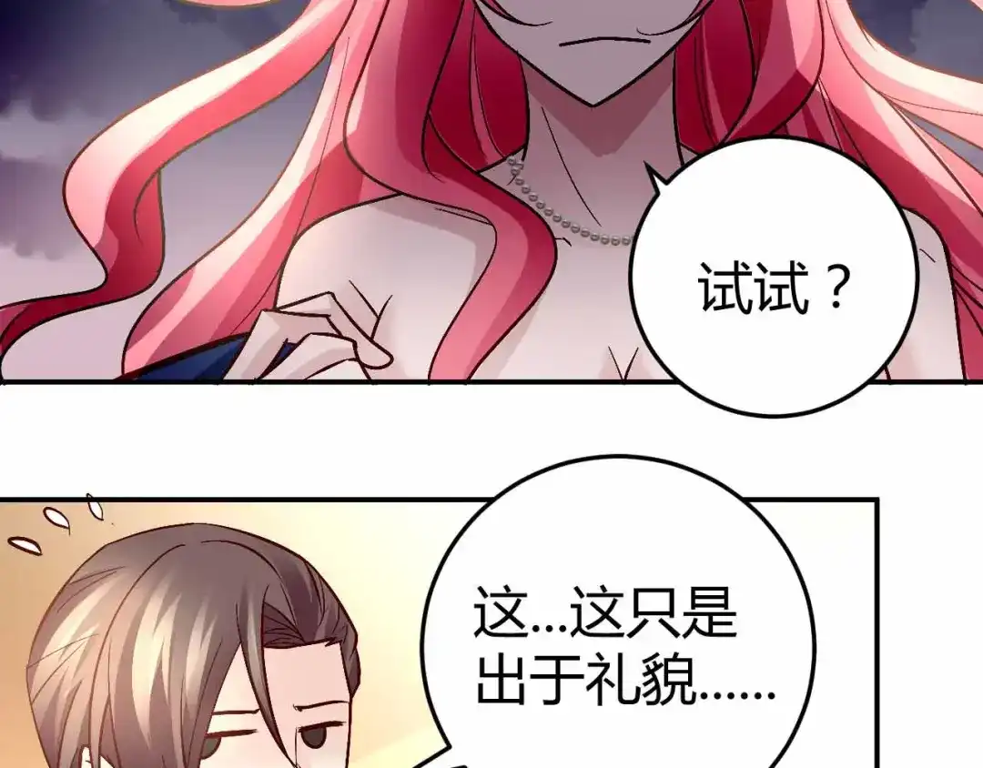 猎爱游戏：总裁情难自禁 番外03 第14页