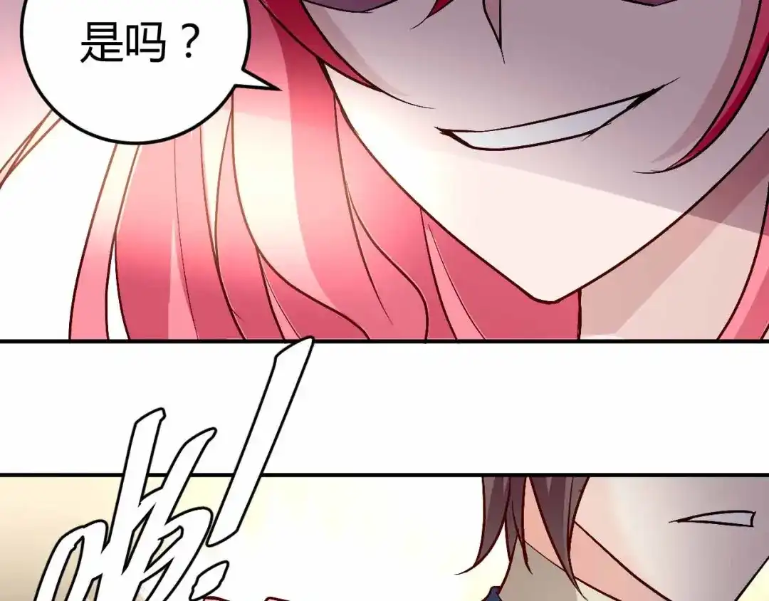 猎爱游戏：总裁情难自禁 番外03 第16页