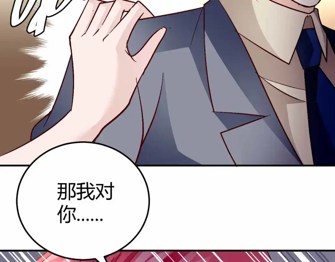 猎爱游戏：总裁情难自禁 番外03 第17页