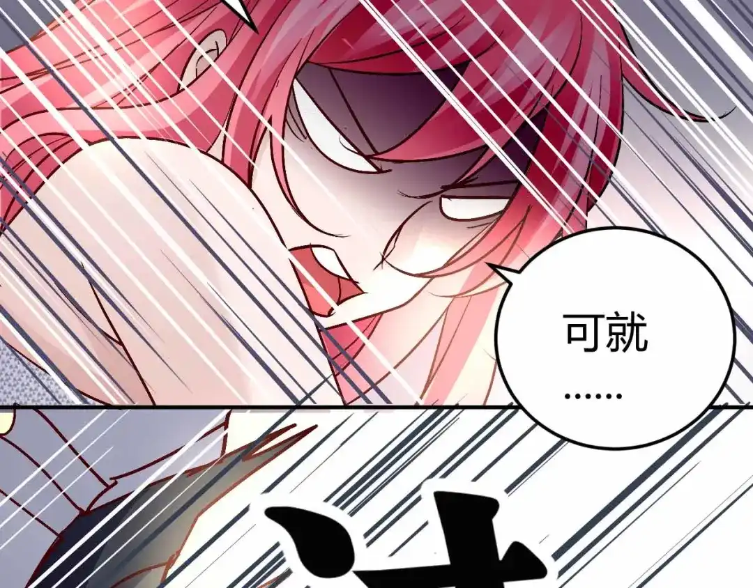 猎爱游戏：总裁情难自禁 番外03 第18页