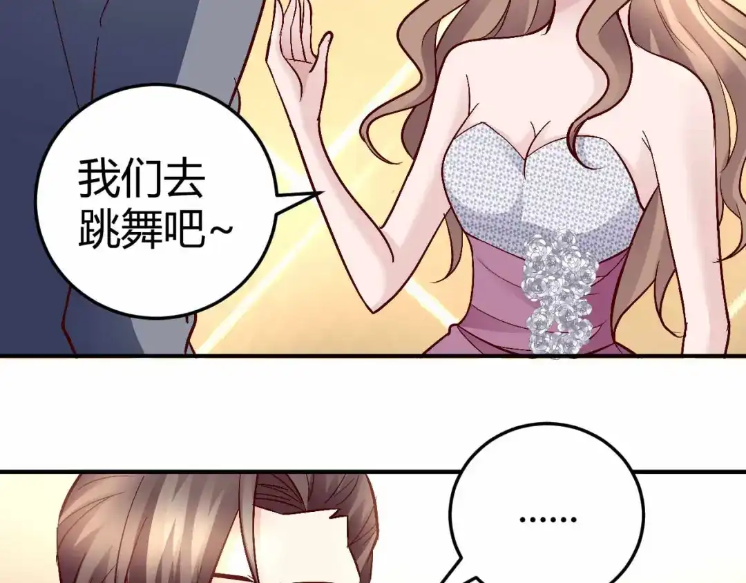 猎爱游戏：总裁情难自禁 番外03 第2页