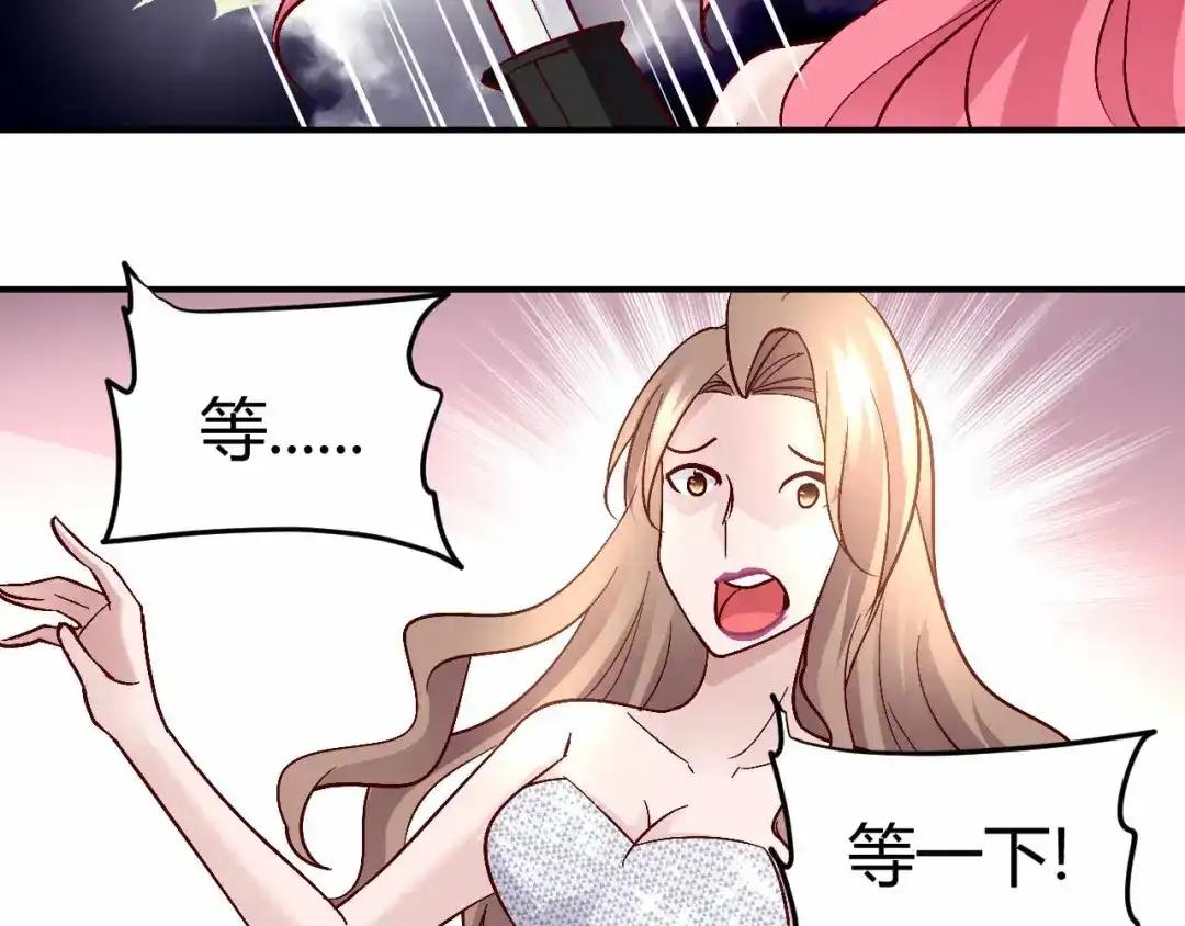 猎爱游戏：总裁情难自禁 番外03 第29页