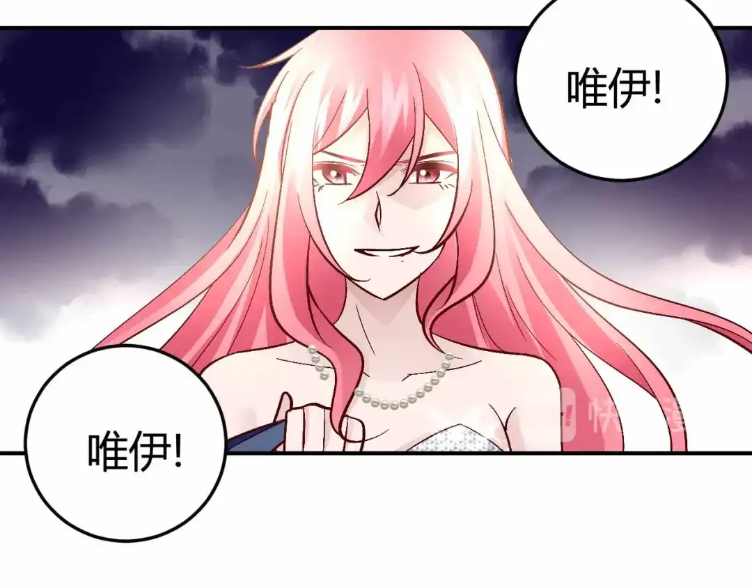 猎爱游戏：总裁情难自禁 番外03 第35页