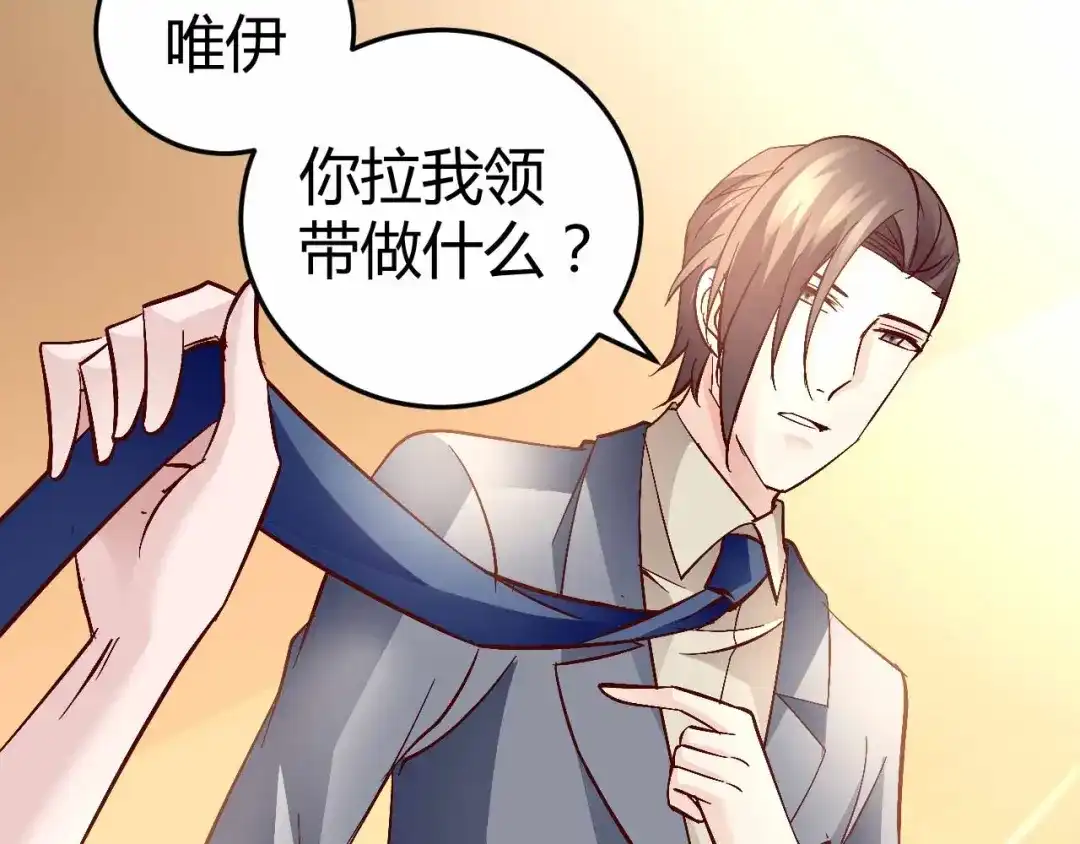 猎爱游戏：总裁情难自禁 番外03 第37页
